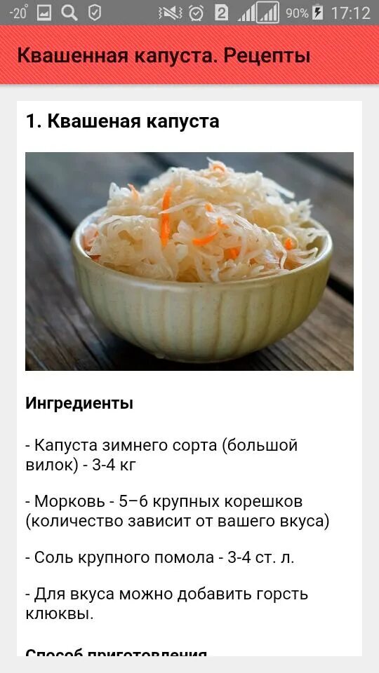 Квашеная капуста пошаговый рецепт классический с фото Квашенная капуста. Рецепты APK for Android Download