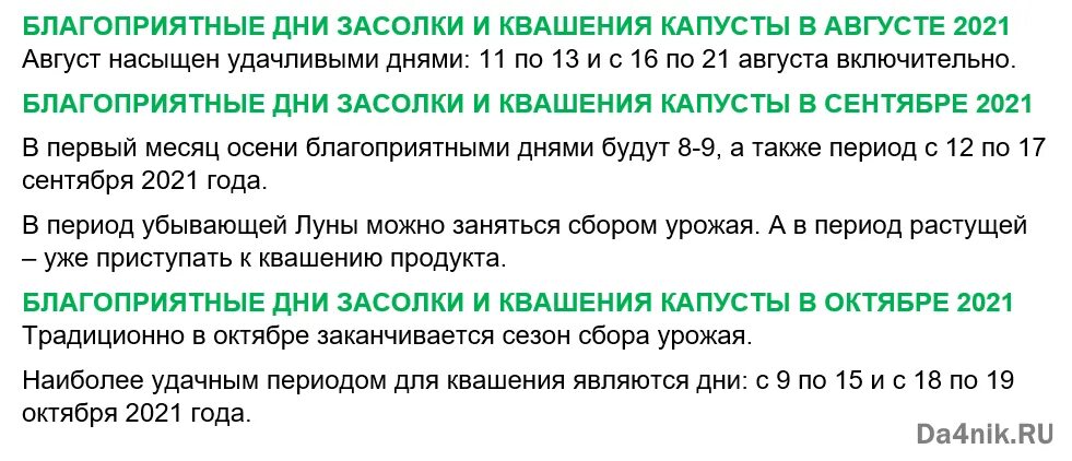 Квашение капусты по лунному календарю Картинки ДНИ ДЛЯ КВАШЕНИЯ КАПУСТЫ В ЯНВАРЕ 2024