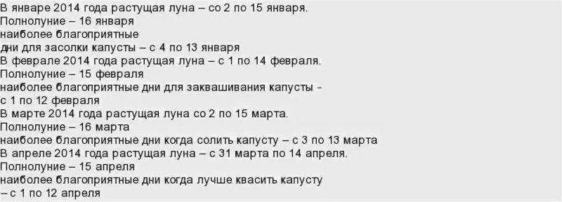 Квашение капусты по лунному календарю Когда можно квасить капусту в ноябре eCookie.ru