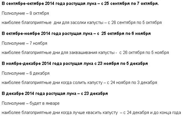 Квашение капусты по лунному календарю благоприятные дни Когда можно квасить капусту в ноябре eCookie.ru