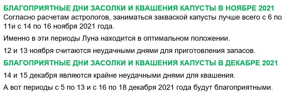 Квашение капусты по лунному календарю благоприятные дни Общество спокойных собеседников - 1146 - Страница 5- Клуб Паноптикум (Территория