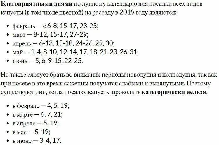 Квашение капусты по лунному календарю благоприятные дни Когда нужно сажать капусту на рассаду в 2019 году, сроки посадки, благоприятные 