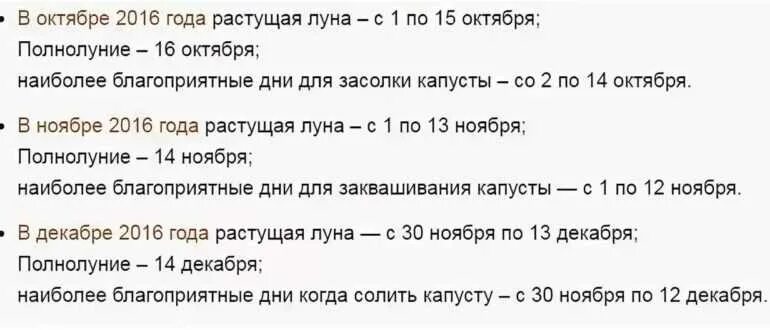 Квашение капусты по лунному календарю в октябре В какой день лучше квасить капусту - CoffeePapa.ru