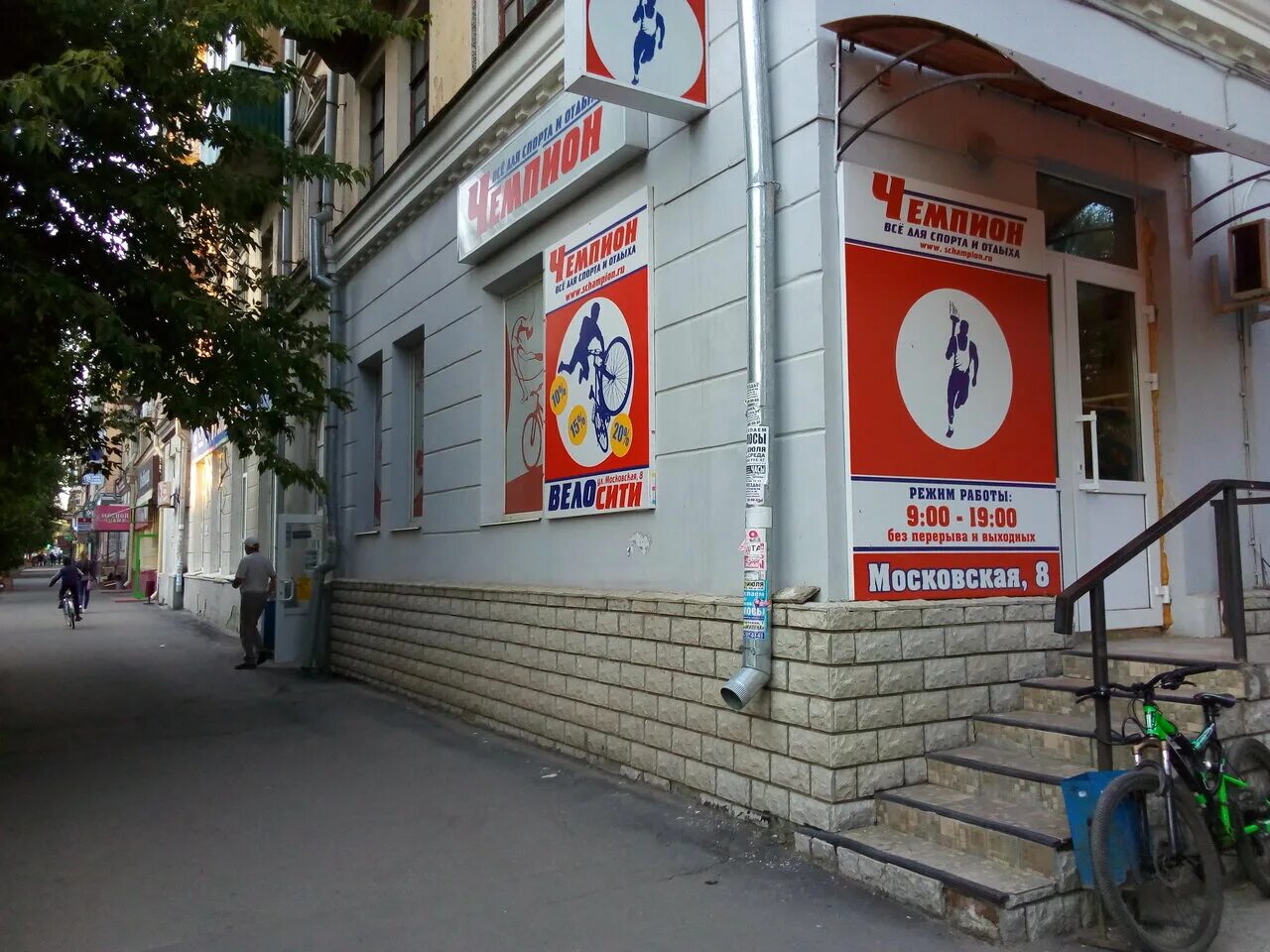 Кватут московская ул 5 сызрань фото Фото: Чемпион, спортивное питание, Московская ул., 8, Сызрань - Яндекс Карты