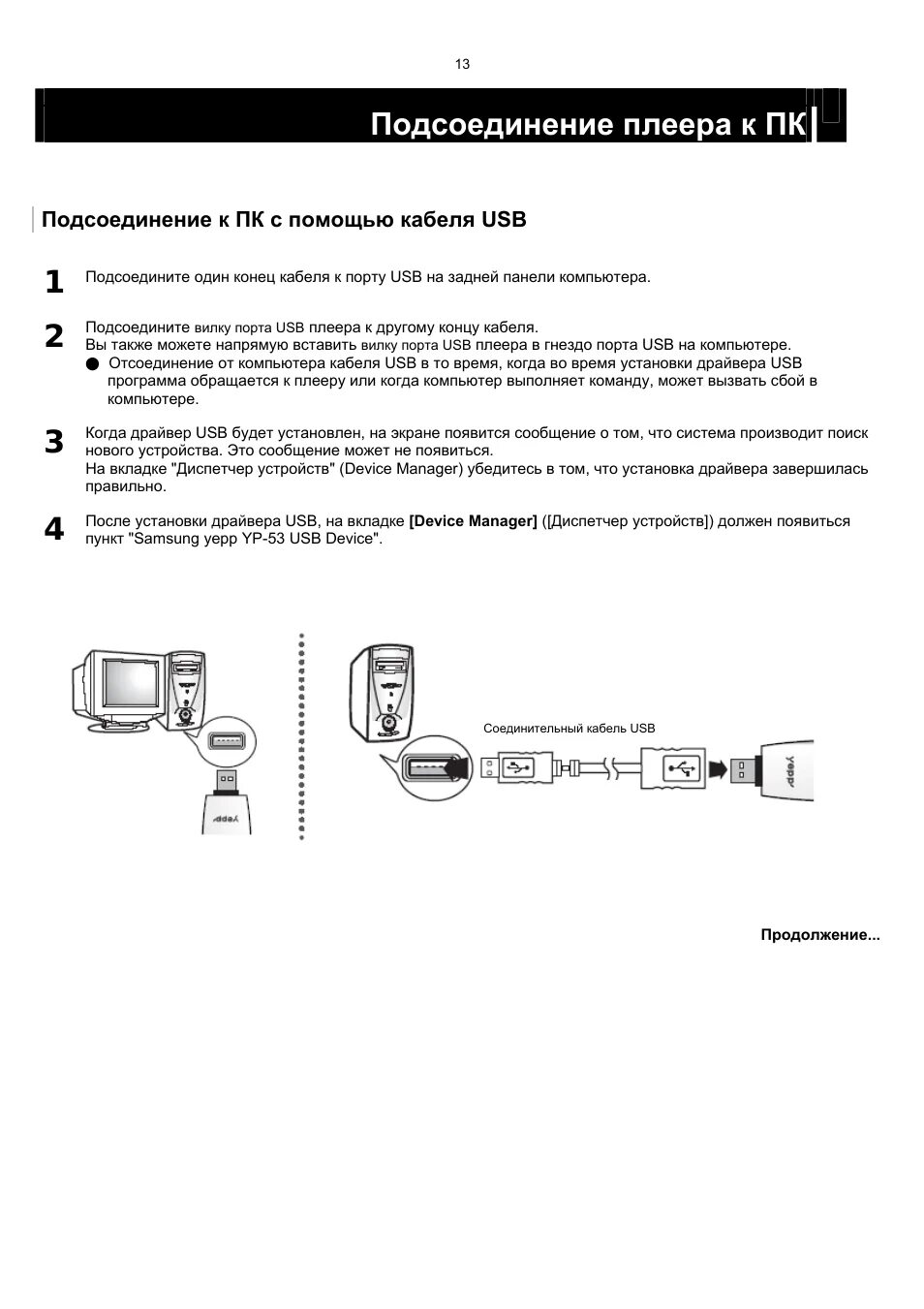 Квест 3 подключение к пк Samsung YP-53: Инструкция и руководство, Подсоединение плеера к пк, Системные тр