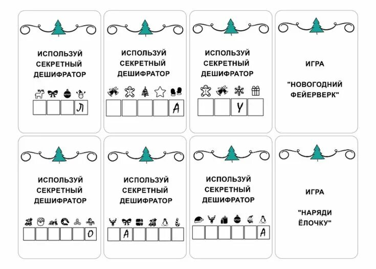 Квест дома готовые бесплатные варианты новогодние задания для поиска подарка. Скачать. Карточка с заданием, Новогодние 