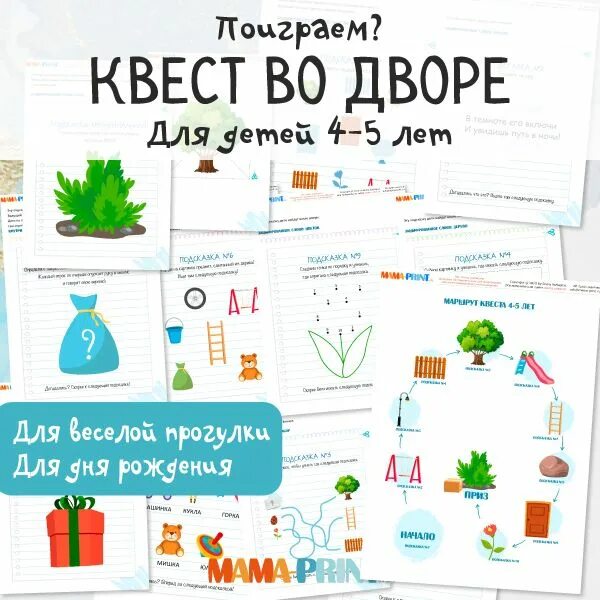 Квест дома пример Квест для детей 4-5 лет Для детей, Квест, 10 заповедей для детей