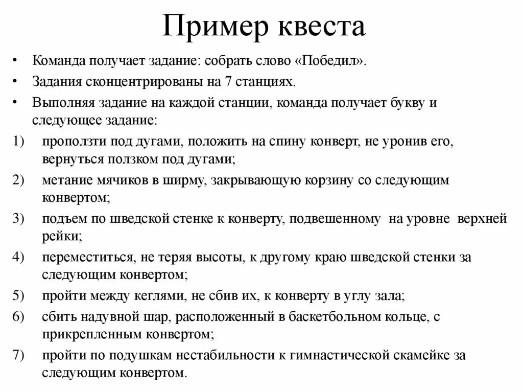 Квест дома пример Сценарий заданий квеста