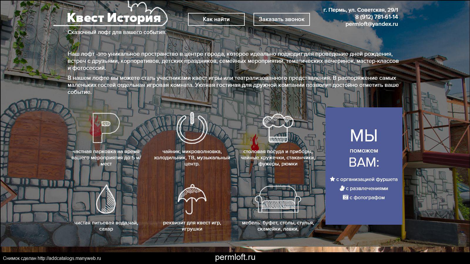 Квест история советская ул 29 1 фото Информация о сайте permloft.ru - обзор, рейтинг, контакты, анализ на возможность