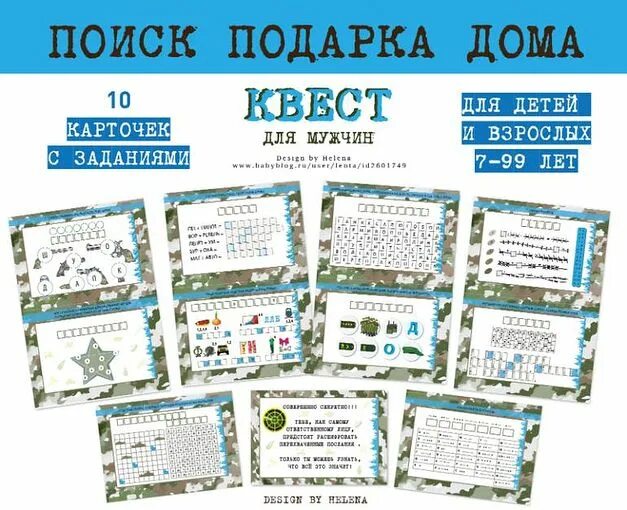 Квест поиска подарка дома записки примеры Игры/Квесты/Декорации от Елены on Instagram: "Квест для Мужчин. Подробнее: https