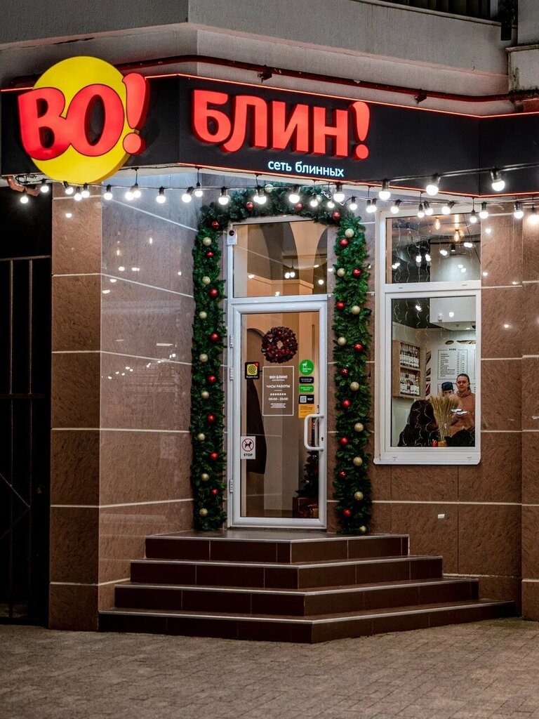 Квествилль просп октябрьской революции 11б фото ВО! Блин!, быстрое питание, просп. Октябрьской Революции, 11Б, Ставрополь - Янде