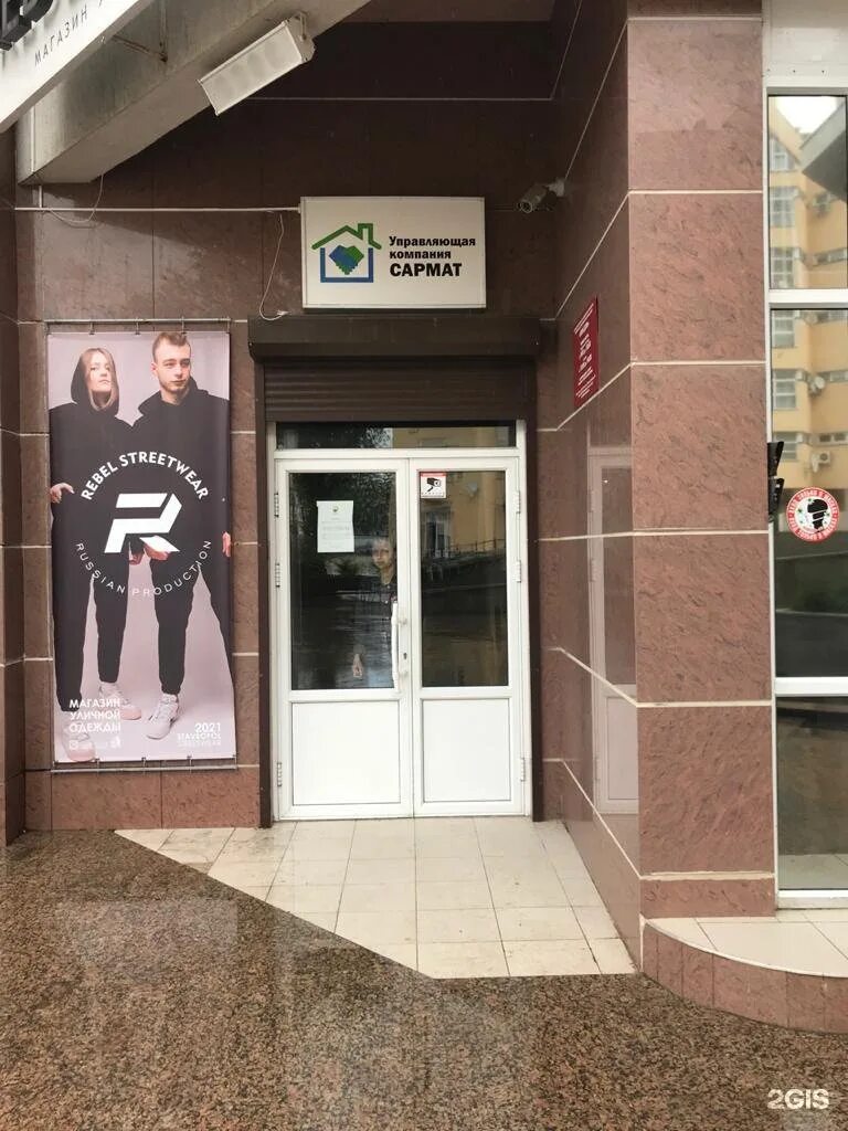 Квествилль просп октябрьской революции 11б фото Сармат, управляющая компания, проспект Октябрьской Революции, 11Б, Ставрополь - 