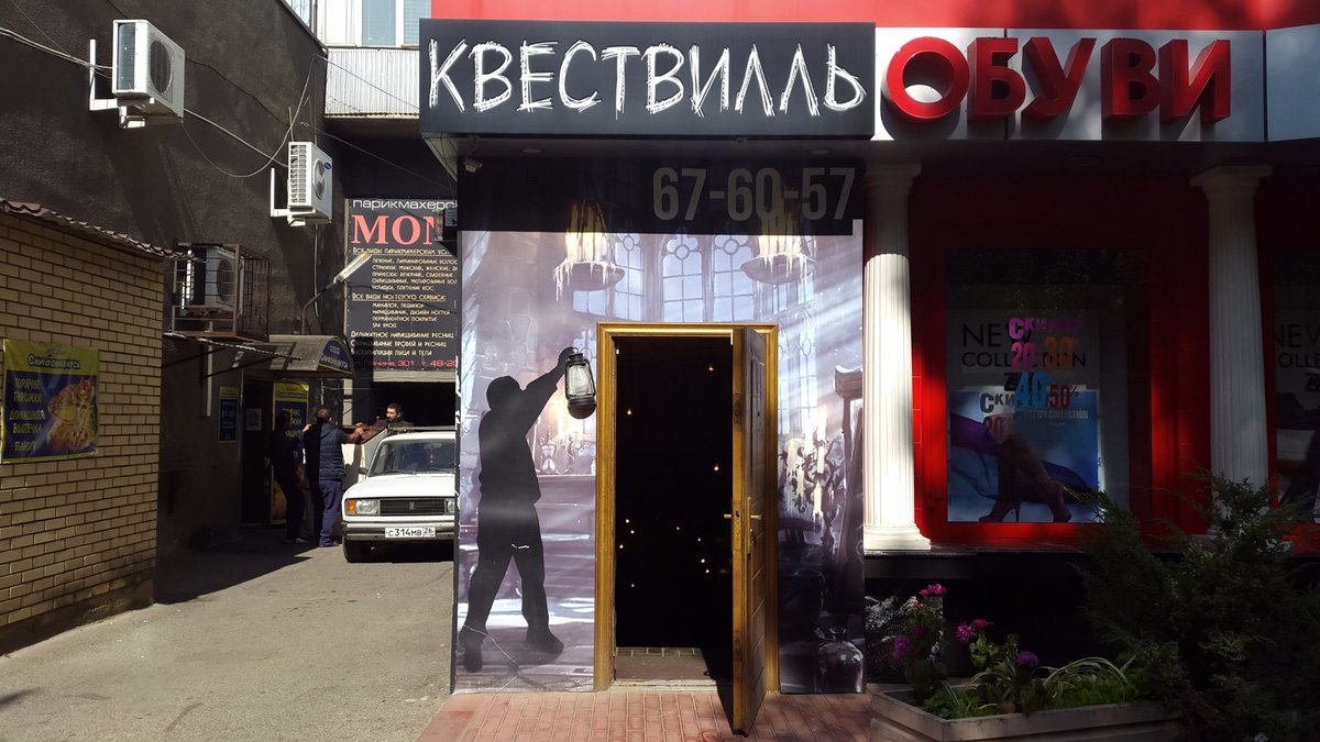 Квествилль ул ленина 301 фото Квесты для детей ставрополь фото - Бека Тур