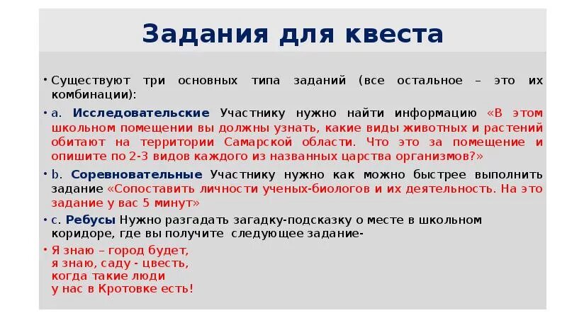 Квестзания ул мира с32 2 фото Квест-технология в экологическом воспитании