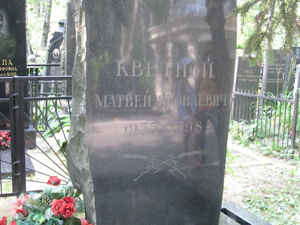 Кветной лев матвеевич жена надежда дмитриевна фото Кветной Матвей Яковлевич, Москва, кладбище Востряковское кладбище