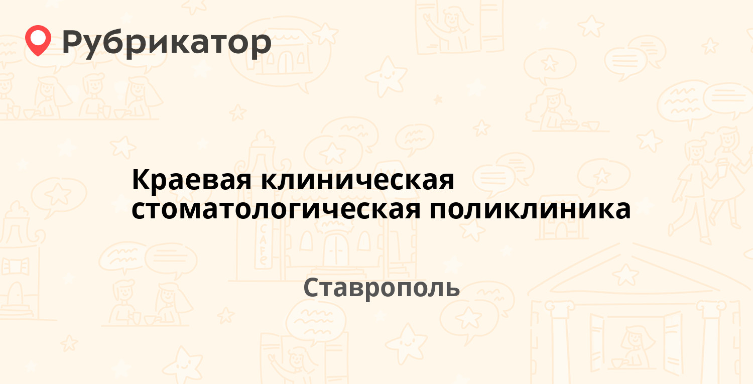 Квинтэсс ул мира 338а ставрополь фото Краевая клиническая стоматологическая поликлиника - Мира 338а, Ставрополь (23 от