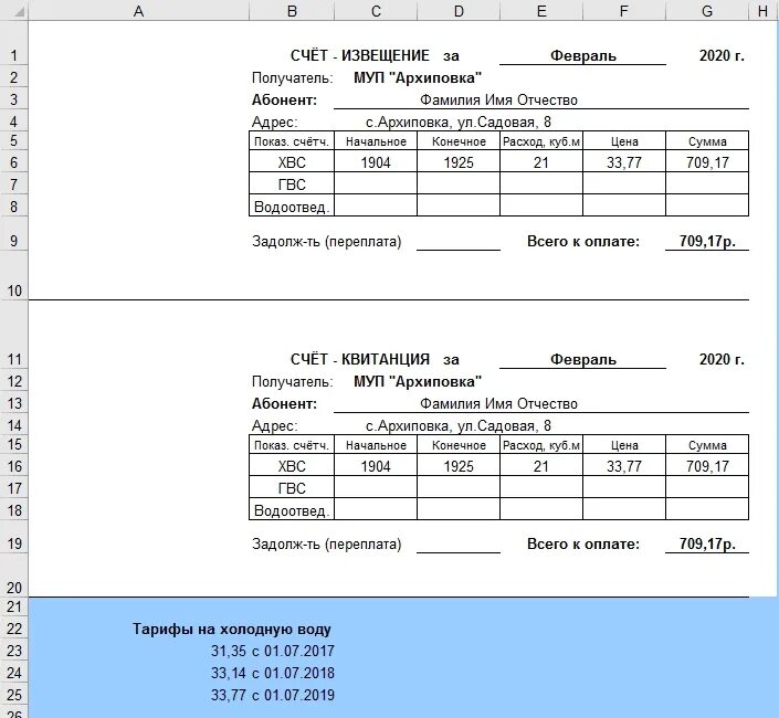 Квитанции за воду фото Регистрация счётчиков воды, порядок и особенности процедуры