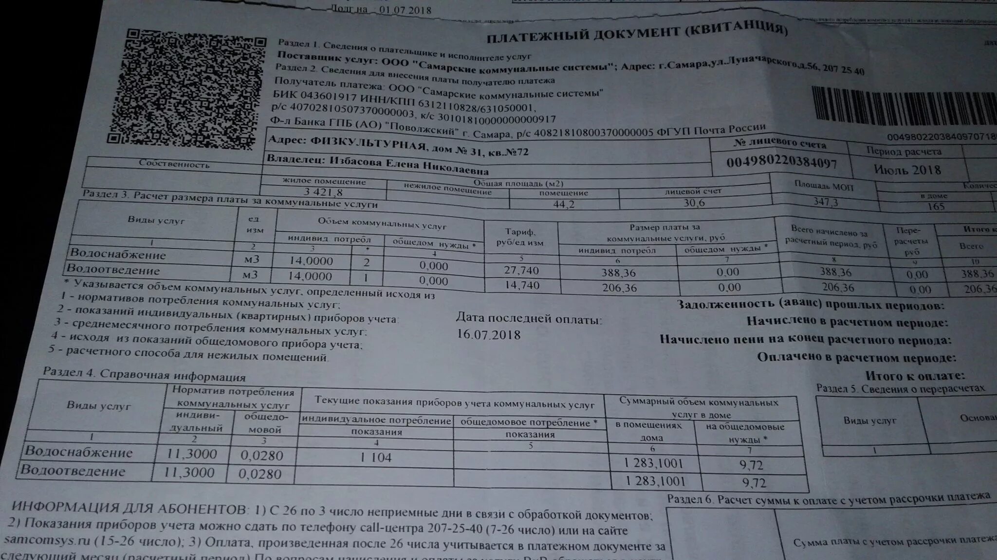 Квитанции за воду фото Куда платить за горячую воду