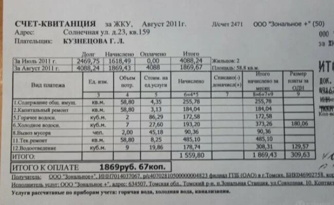 Квитанции за воду фото Счет за воду москва: найдено 80 изображений