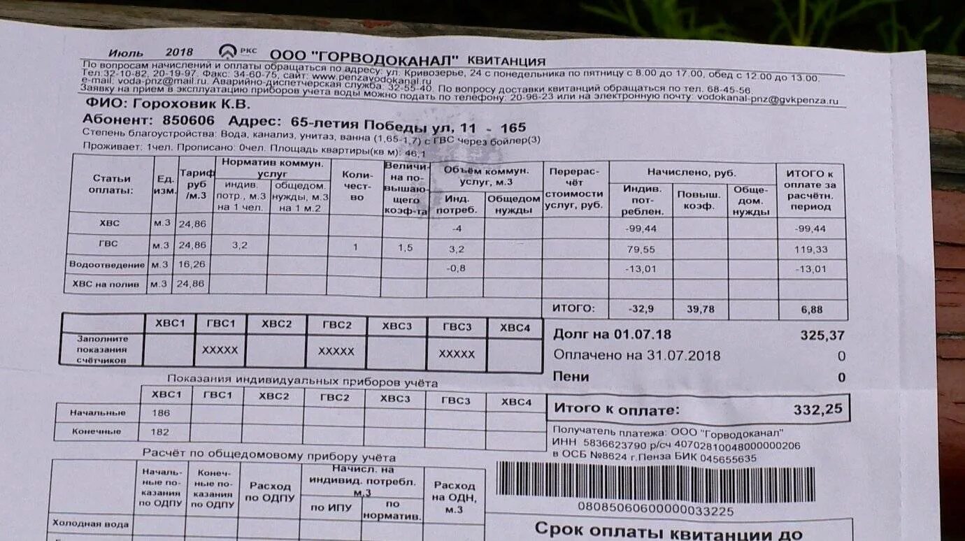 Квитанции за воду фото Лицевой счет краснодара: найдено 81 изображений