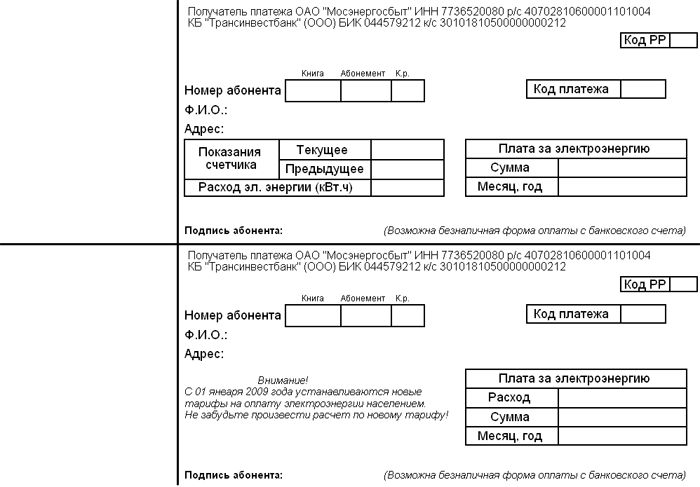 Квитанция на оплату электроэнергии город тула фото Показания электроэнергии днр