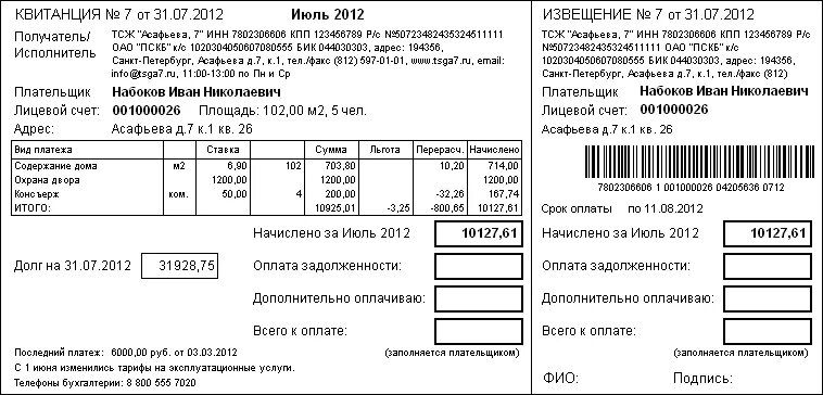 Квитанция на оплату электроэнергии город тула фото 3 счета за электроэнергию