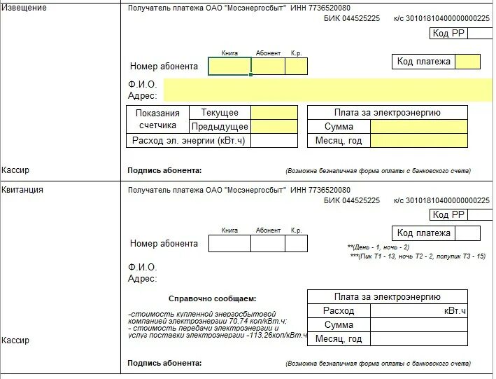 Квитанция на оплату электроэнергии город тула фото Карта оплаты электроэнергии