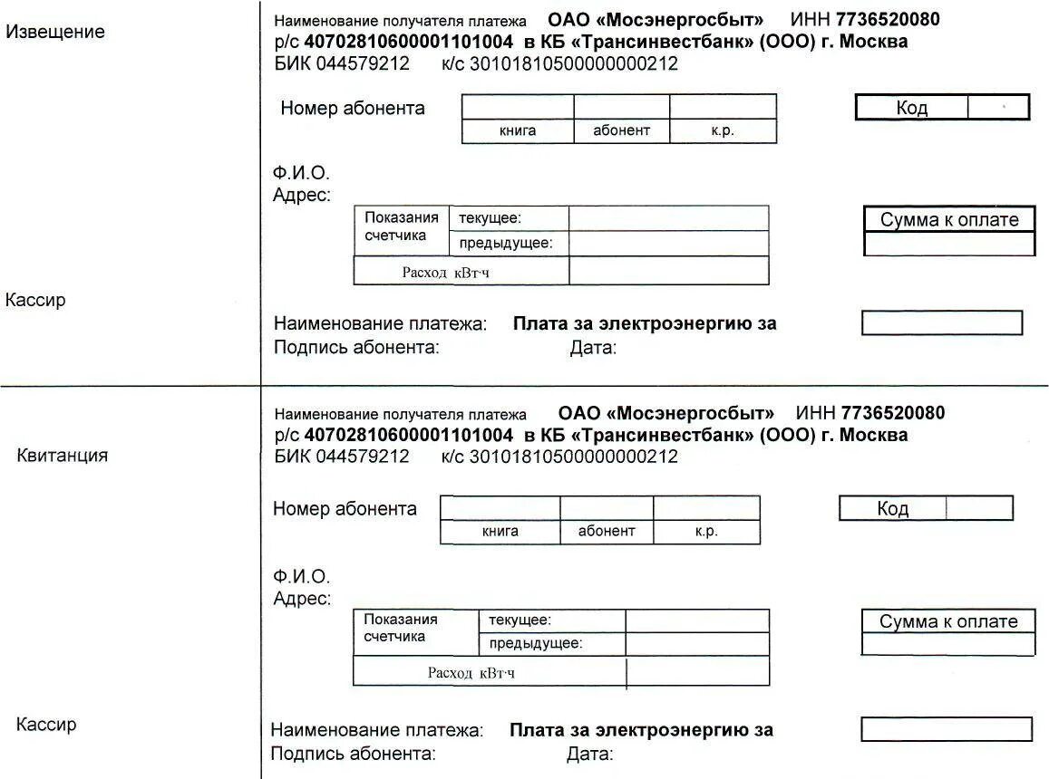 Квитанция на оплату электроэнергии город тула фото Квитанция мосэнергосбыт москва - фото