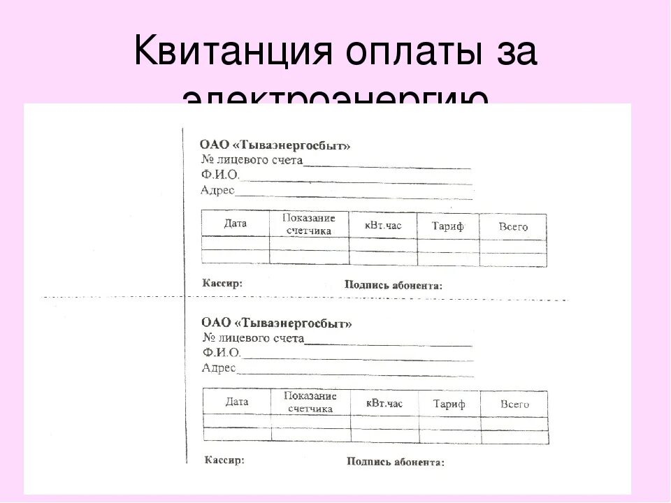 Квитанция на оплату электроэнергии город тула фото Оплачу квитанцию