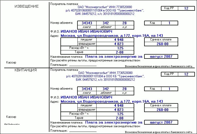 Квитанция на оплату электроэнергии город тула фото Электросчетчик. Учет потребленной электроэнергии