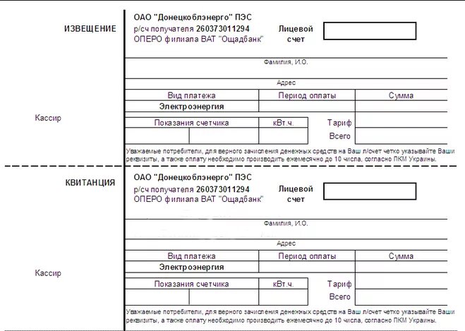 Квитанция на оплату электроэнергии город тула фото За свет фото - DelaDom.ru