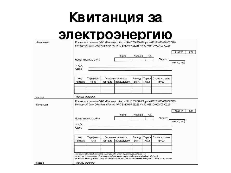 Квитанция на оплату электроэнергии город тула фото Электронная квитанция за электроэнергию