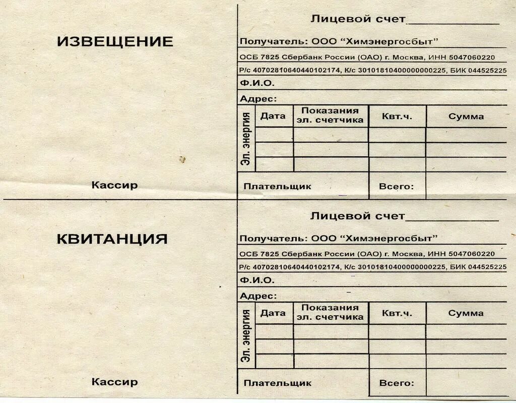 Квитанция на оплату электроэнергии город тула фото Газовая абонентская книжка фото - DelaDom.ru