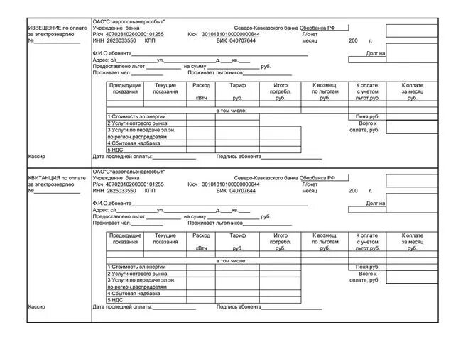Квитанция на оплату электроэнергии город тула фото Как заполнить квитанцию об оплате за электроэнергию (образец)?