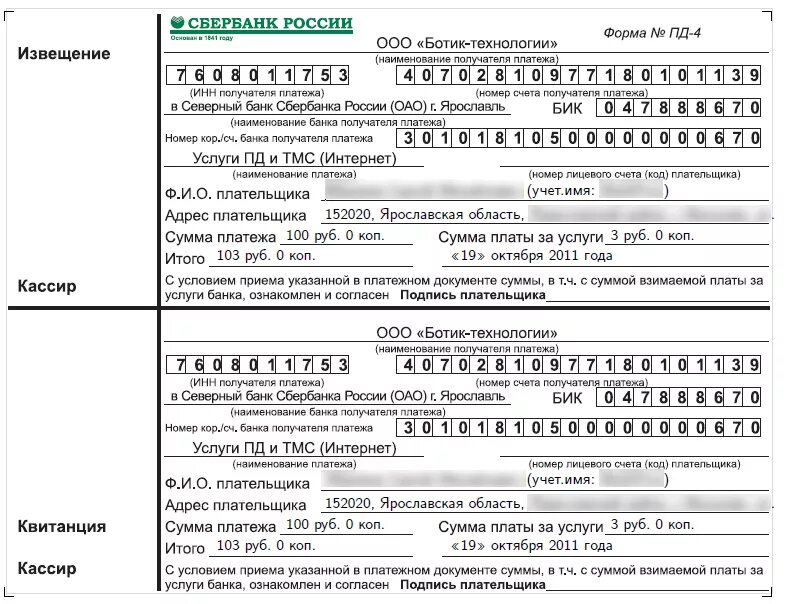 Квитанция сбербанка фото Печать сбербанка россии фото - Фото Календарь