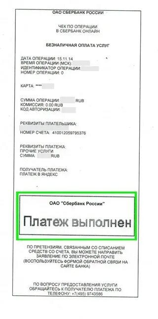 Квитанция сбербанка фото Садовод БЕЗ МИНИМАЛКИ - мой % от 10 опт РОЗНИЦА* 20% - выкуп происходит каждую н