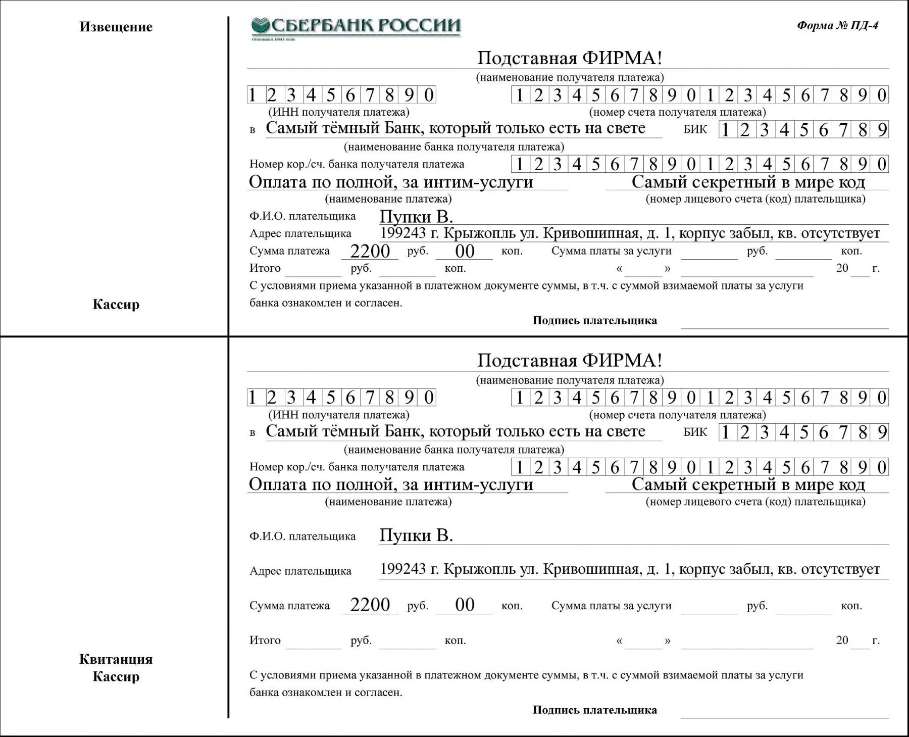 Квитанция сбербанка фото Решение проблем Страница 2179 Drupal.ru