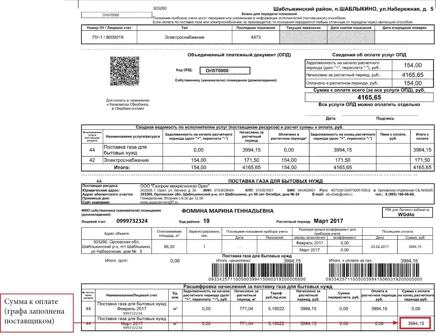 Квитанция за газ фото Платежи межрегионгаз