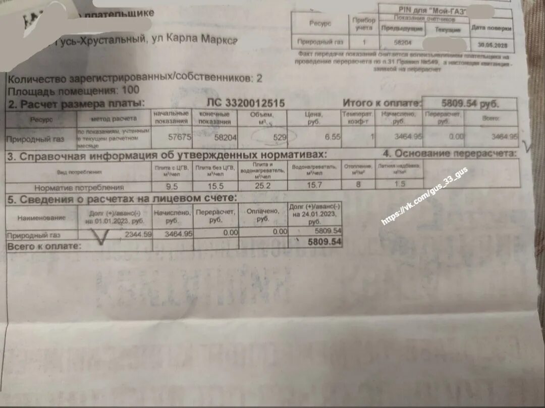 Квитанция за газ фото Got a gas receipt for January. The amount to be paid is almost two times more th