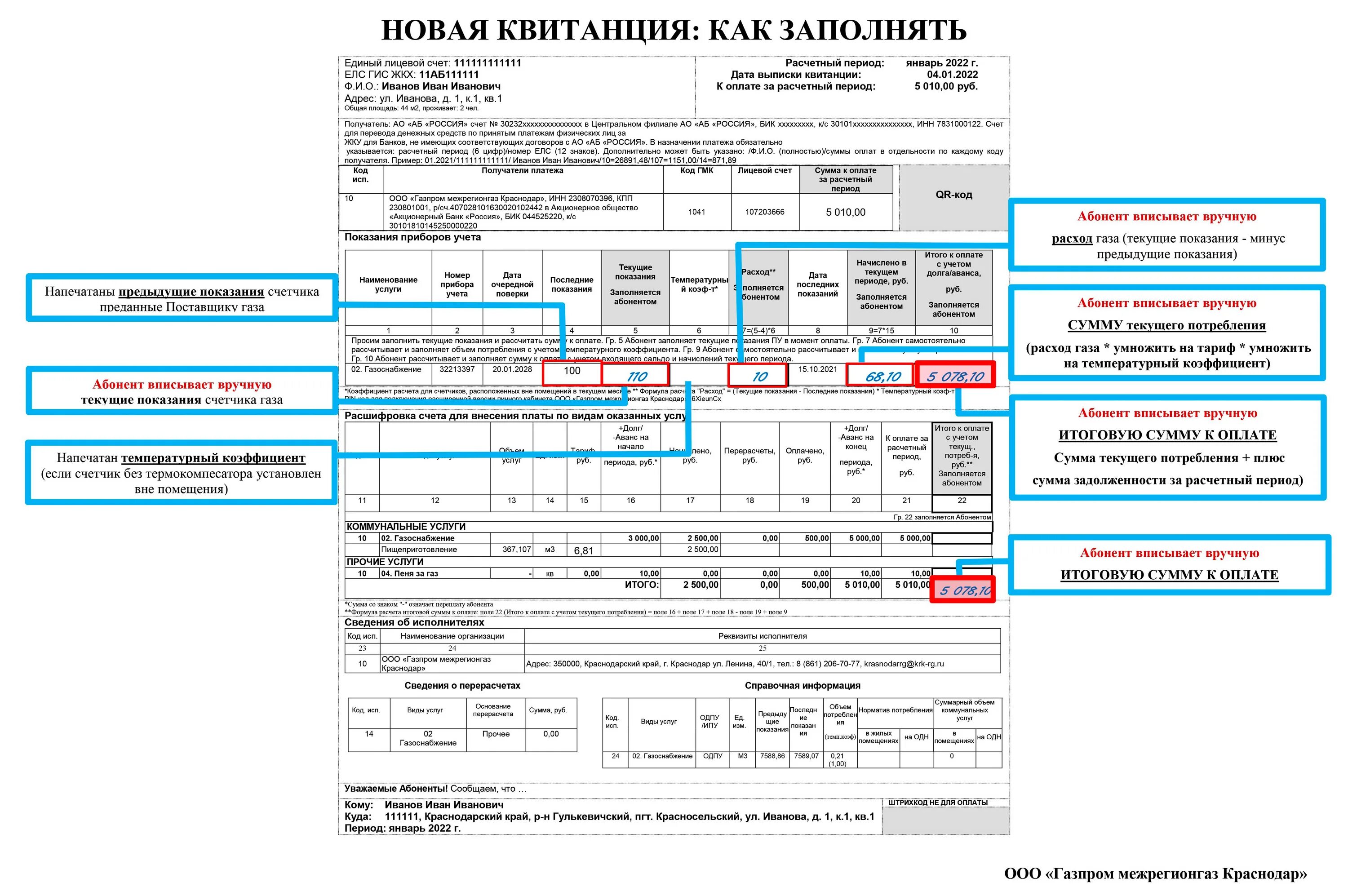 Квитанция за газ фото Квитанции за газ обновят свою форму - 10 Января 2022 - Сайт газеты Тихорецкие ве