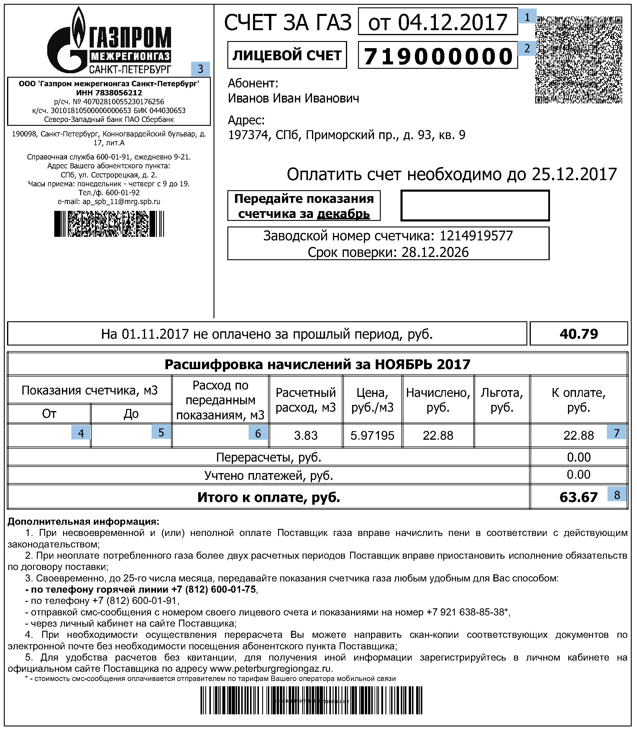 Квитанция за газ фото Квитанция по газу по лицевому