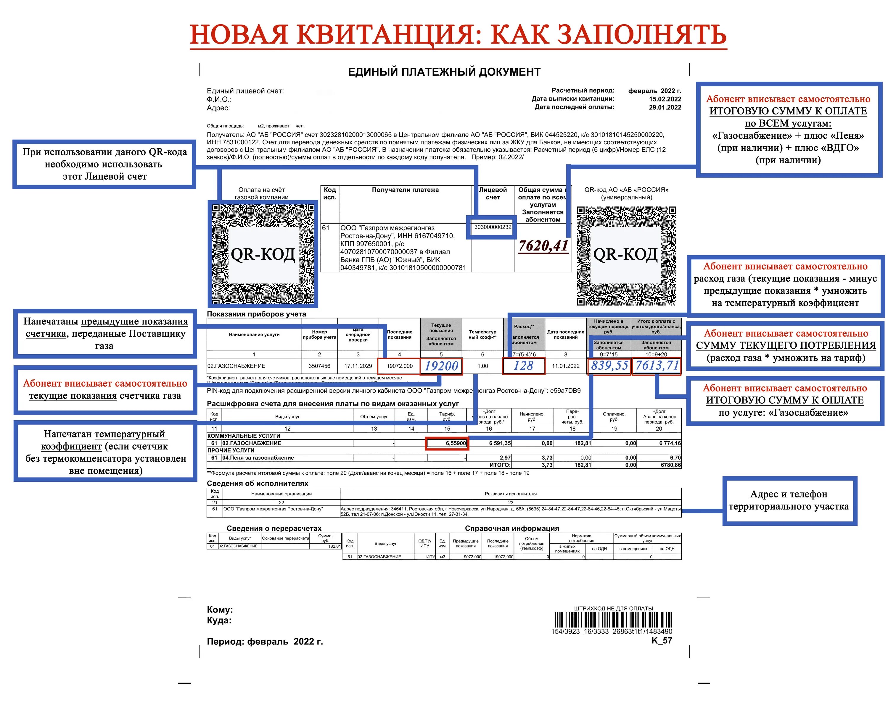 Квитанция за газ фото Как заполнить новую квитанцию об оплате газа: шаблон с пояснениями