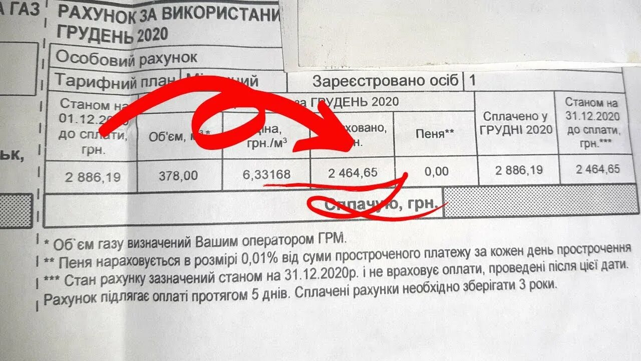 Квитанция за газ фото В Нафтогазе не умеют считать! Пришла квитанция за газ, а там... - YouTube