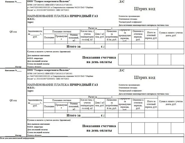 Квитанция за газ фото Акт списания основных автотранспортных средств 6C7