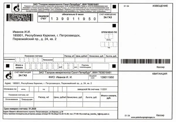 Квитанция за газ как выглядит фото Квитанция по газу по лицевому