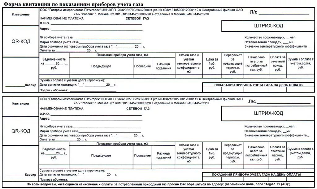 Квитанция за газ как выглядит фото Бланк квитанции: Образец квитанции об оплате - Клинбиз Клининговая компания в Ни