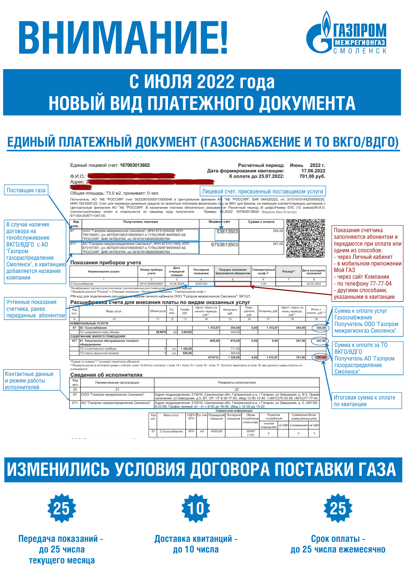 Квитанция за газ как выглядит фото С июля квитанции за газ поступят в формате Единого платежного документа