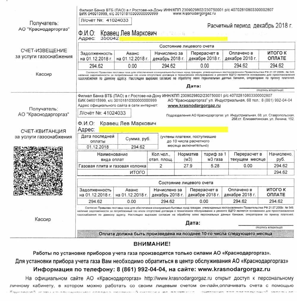 Квитанция за газ как выглядит фото Приостановка подачи газа: порядок и условия для приостановления и возобновления 