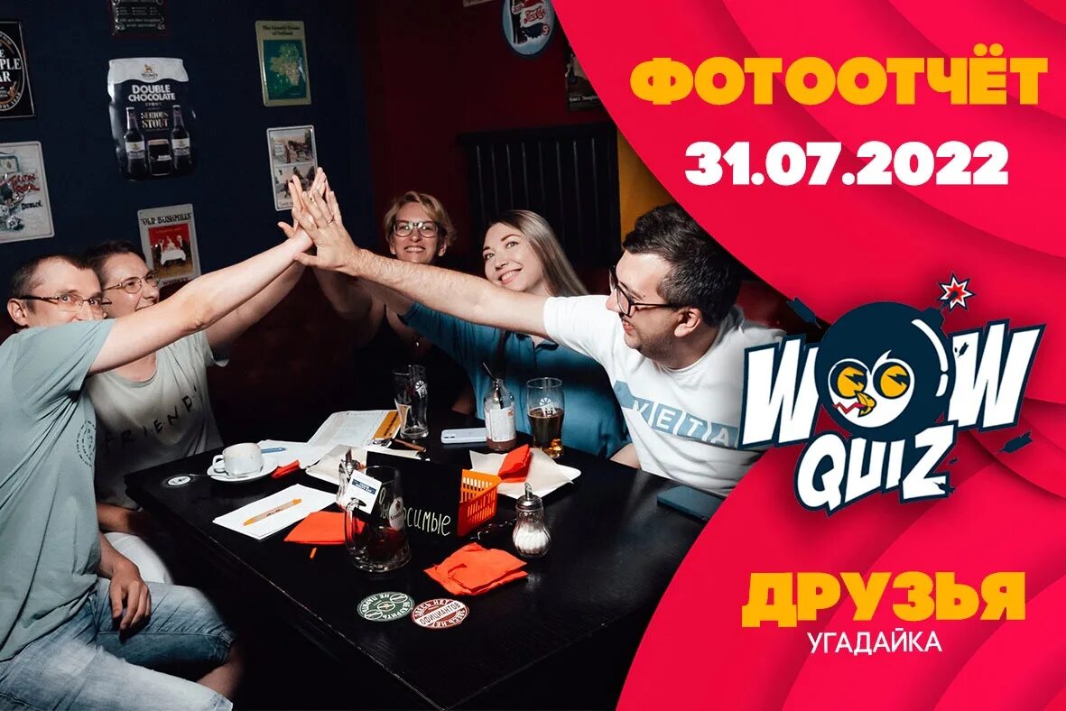 Квиз ростов фото Wow quiz Вау, квиз Саратов: записи сообщества ВКонтакте