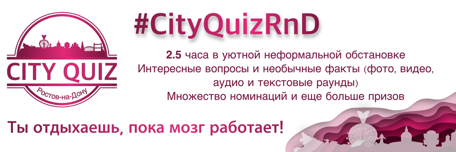 Квиз ростов фото City Quiz Ростов-на-Дону City Quiz это интеллектуально-развлекательная игра для 